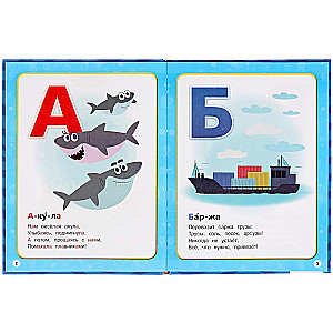 Haifischbaby. Das Alphabet der Zeichentrickfiguren