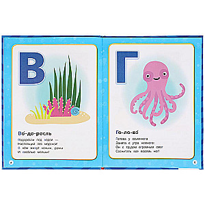 Haifischbaby. Das Alphabet der Zeichentrickfiguren