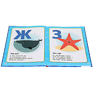 Haifischbaby. Das Alphabet der Zeichentrickfiguren