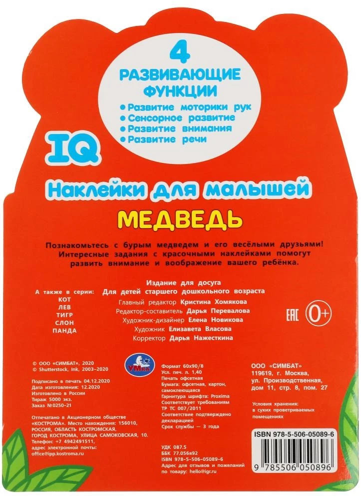 Naklejki IQ dla maluchów Niedźwiedź