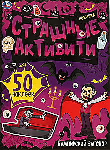 Straszne aktywności. Wampirzy spisek