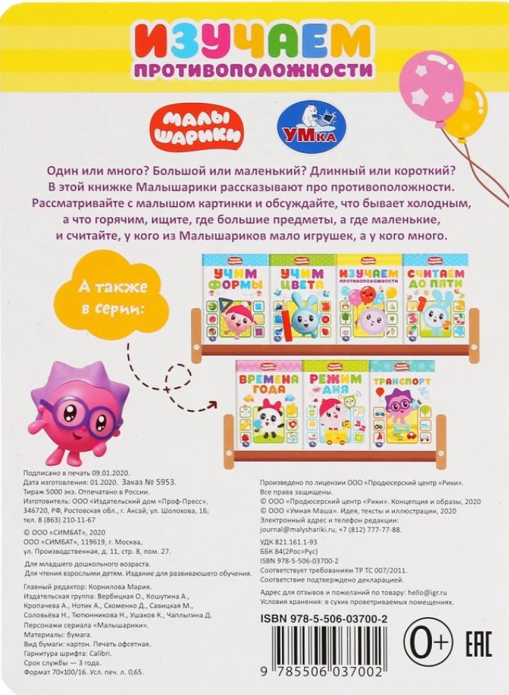 Poznajemy przeciwieństwa. Mali przyjaciele