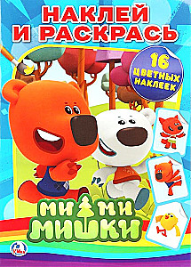 Mimimiszki. Naklej i pokoloruj