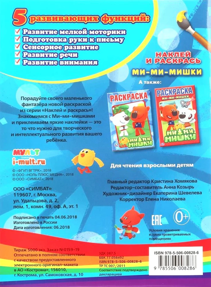Mimimiszki. Naklej i pokoloruj