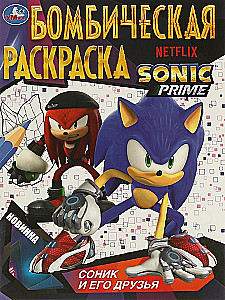 Oszałamiająca kolorowanka. Sonic i jego przyjaciele