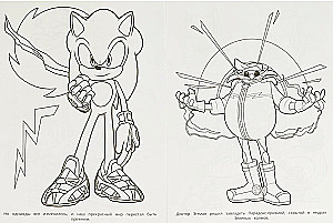 Oszałamiająca kolorowanka. Sonic i jego przyjaciele