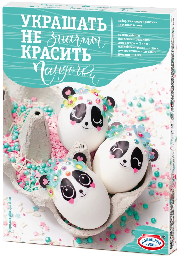 Пасхальный набор - Украшать-не значит красить, в ассортименте