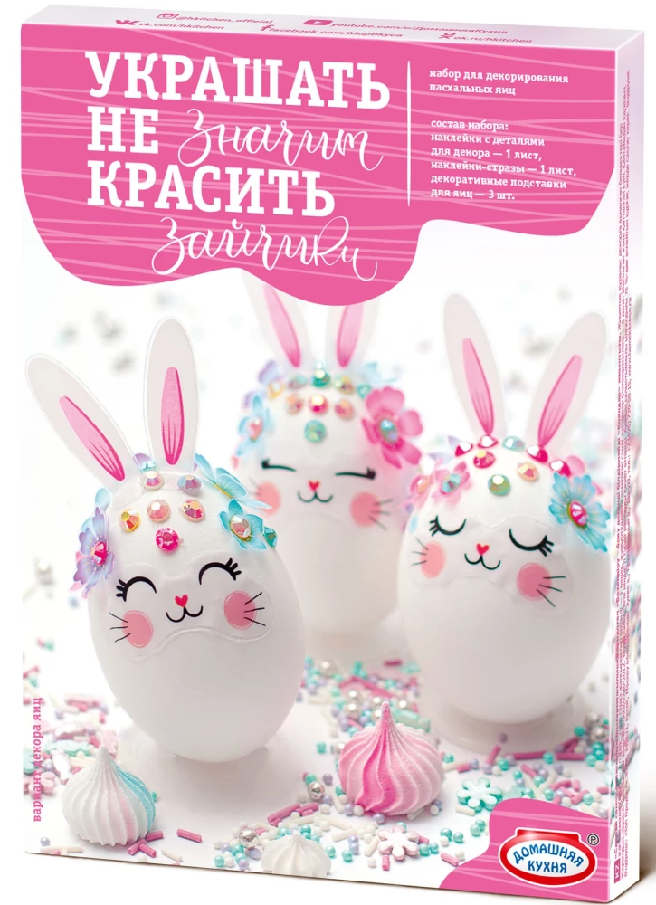 Пасхальный набор - Украшать-не значит красить, в ассортименте
