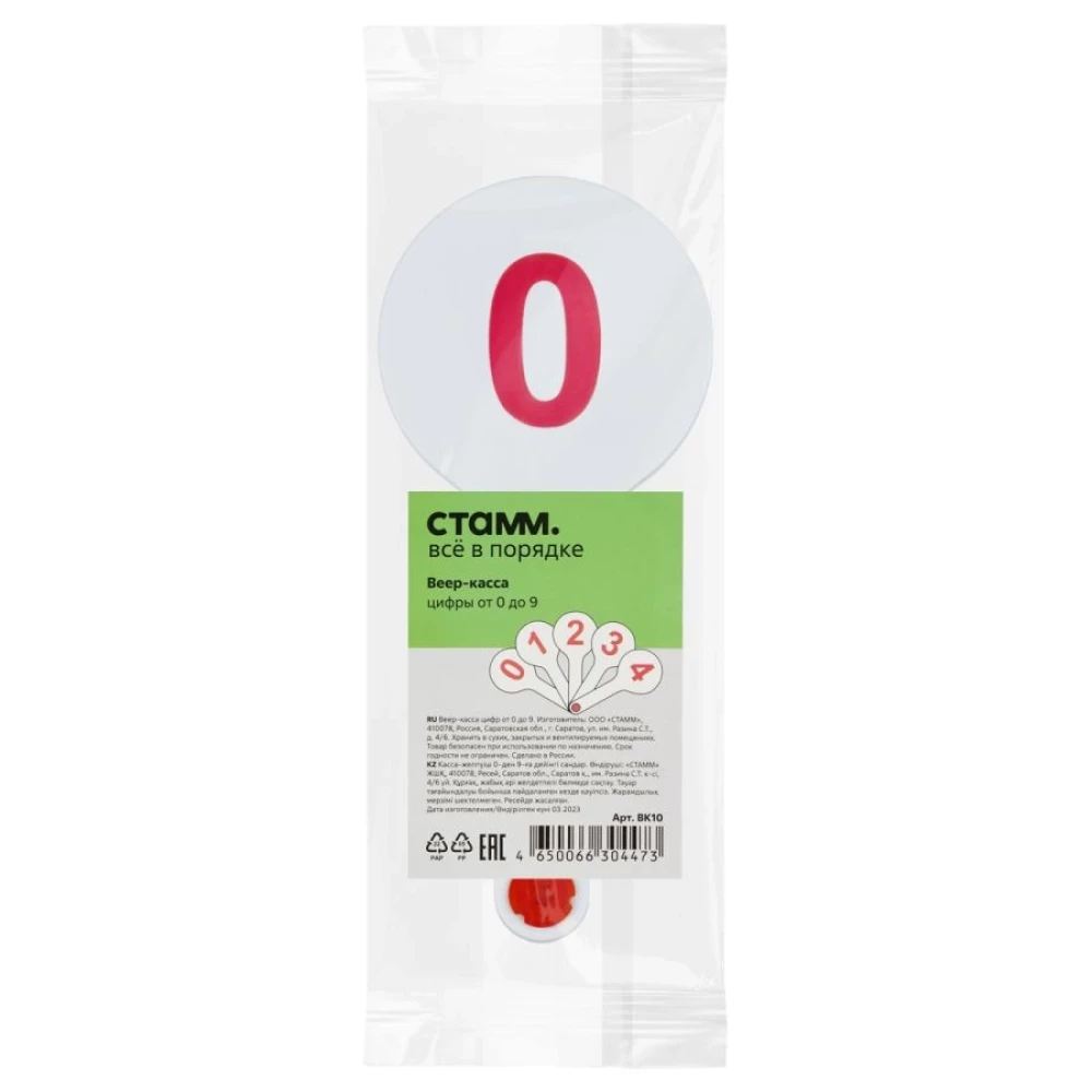 Wielokąt (wentylator) cyfr od 0 do 9