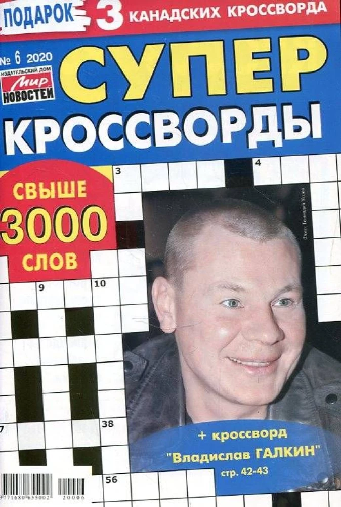 Суперкроссворды