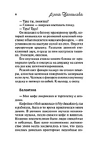 Слезинка в янтаре
