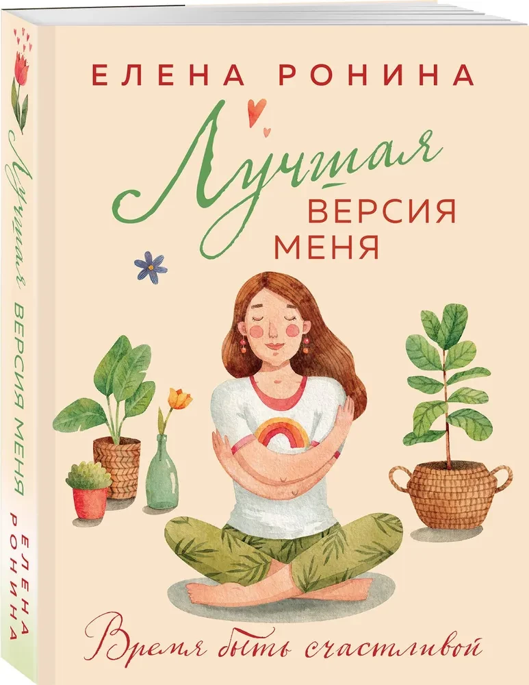 Najlepsza wersja mnie