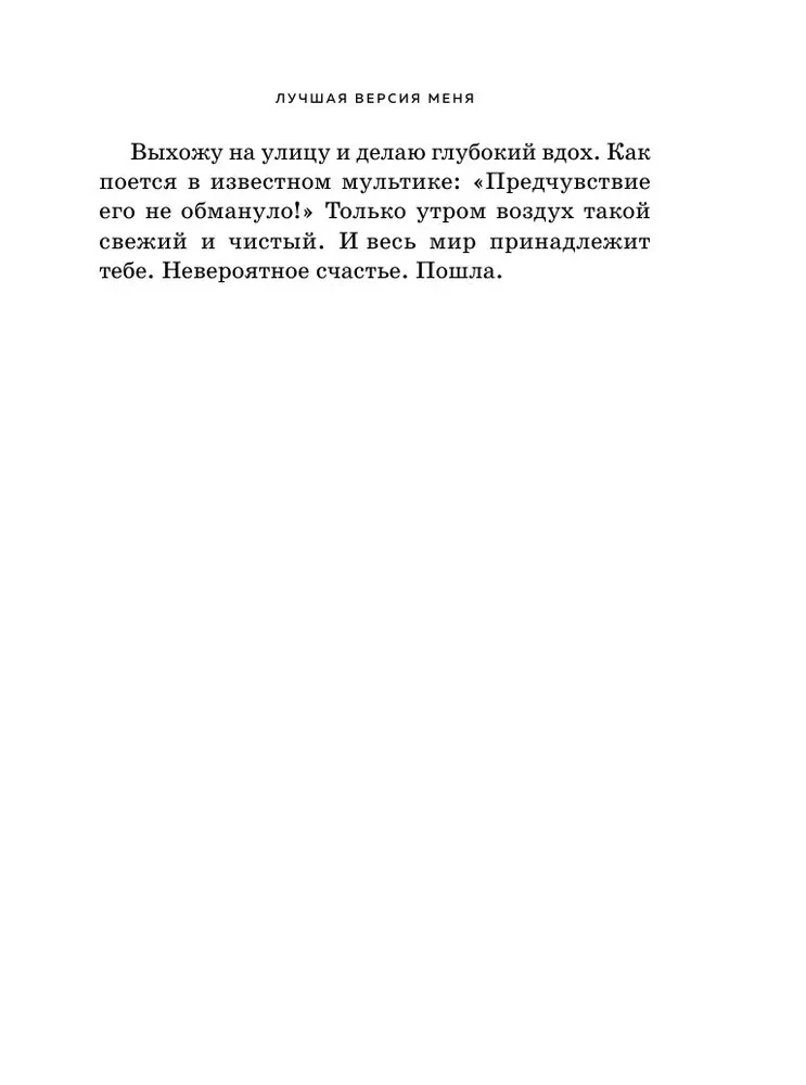 Najlepsza wersja mnie