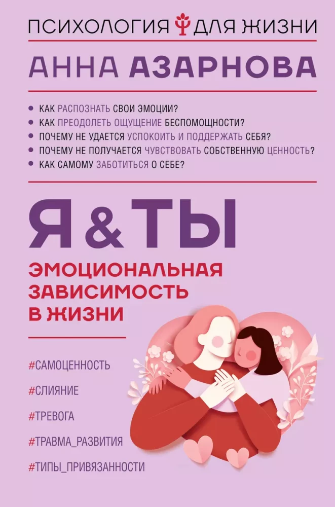 Emotional Dependency in Life. Me & You