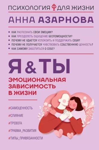 Emotional Dependency in Life. Me & You