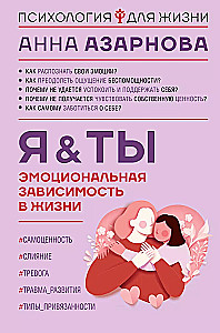 Emotional Dependency in Life. Me & You