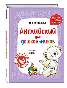 Angielski dla przedszkolaków (+ nagranie audio za pomocą kodu QR)