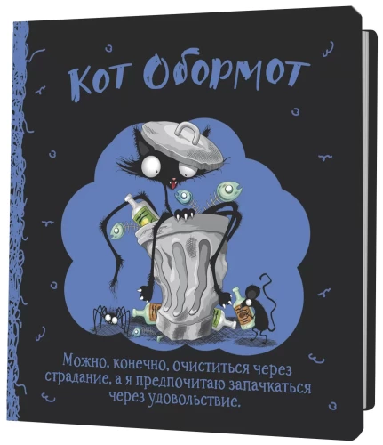 Notatnik Kot Obormot (czarno-niebieski)