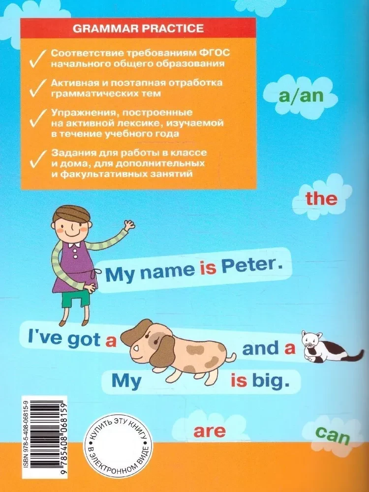 Język angielski. Trener gramatyczny (2 klasa)