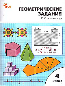Geometric tasks (4th grade)