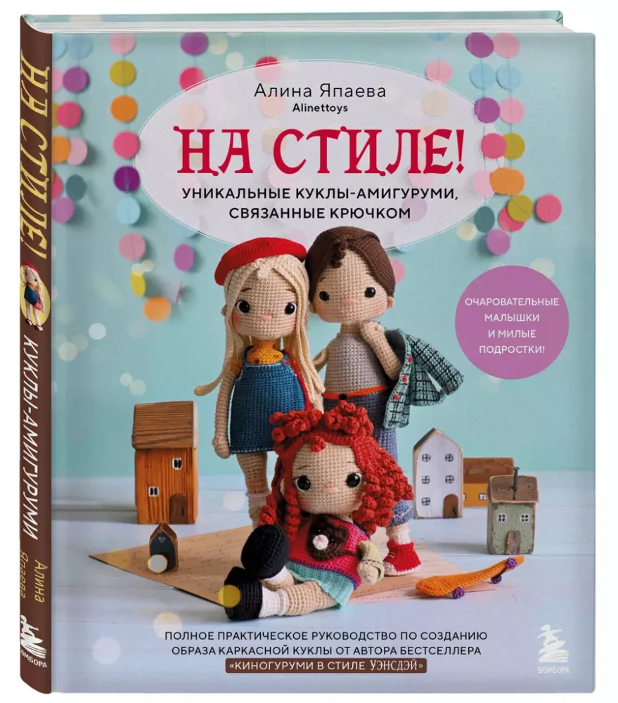 In Style! Unique Amigurumi Dolls Crocheted