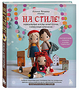 In Style! Unique Amigurumi Dolls Crocheted