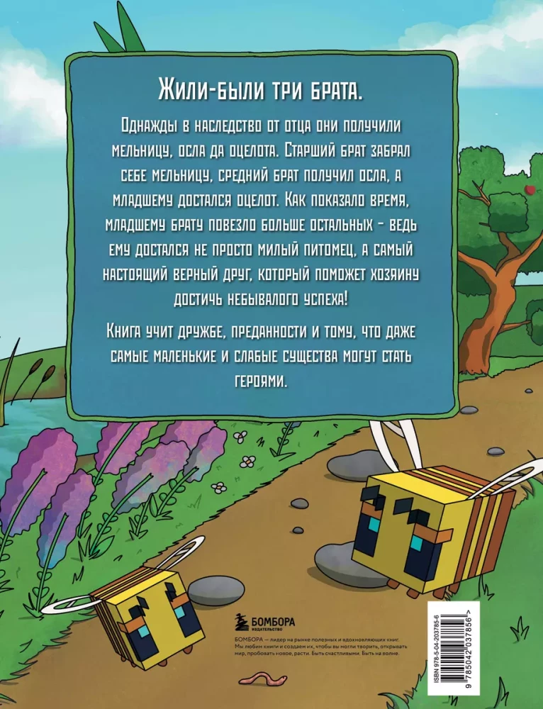 Ozelot in Stiefeln. Lieblingsmärchen im Minecraft-Stil