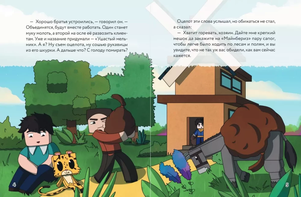 Ozelot in Stiefeln. Lieblingsmärchen im Minecraft-Stil