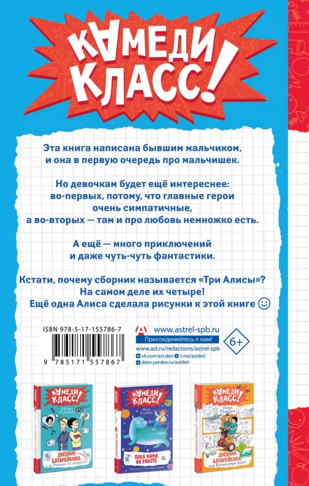 Три Алисы и нейросеть. Истории Белкина и Астахова