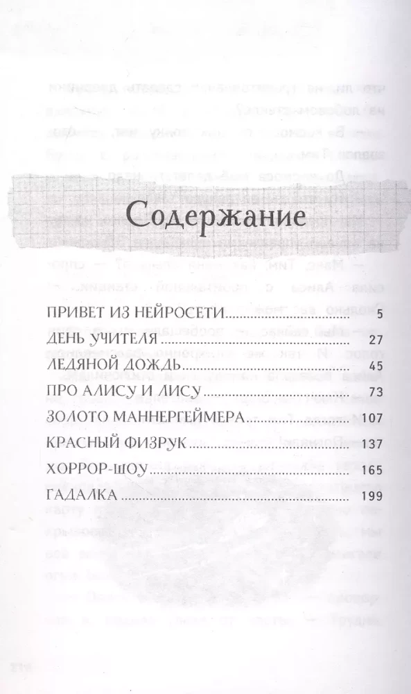 Три Алисы и нейросеть. Истории Белкина и Астахова
