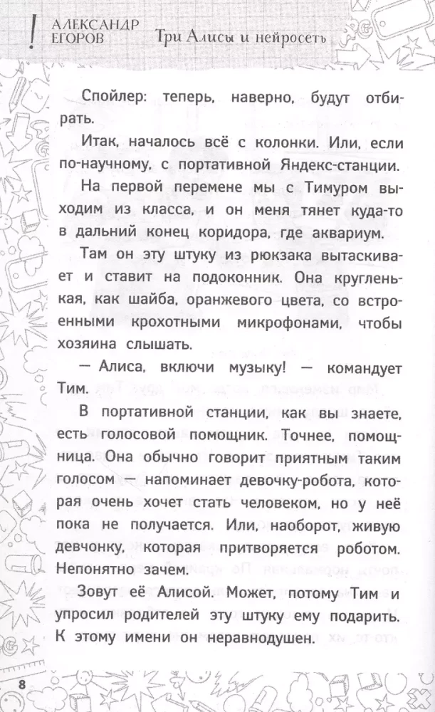 Три Алисы и нейросеть. Истории Белкина и Астахова