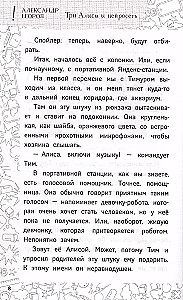 Три Алисы и нейросеть. Истории Белкина и Астахова