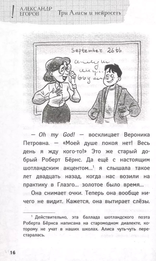Три Алисы и нейросеть. Истории Белкина и Астахова