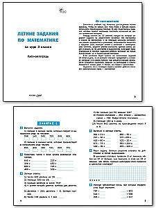 Vasaras uzdevumi matemātikā. Darba burtnīca. 3. klases kursam