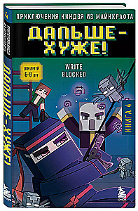 Die Abenteuer des Ninjas aus Minecraft. Buch 4. Weiter - schlimmer!
