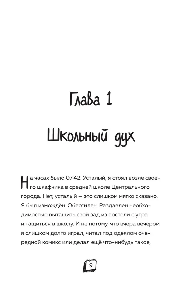 Die Abenteuer des Ninjas aus Minecraft. Buch 4. Weiter - schlimmer!