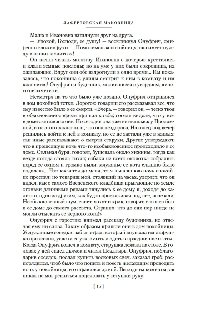 Love and Death. Russian Gothic Prose