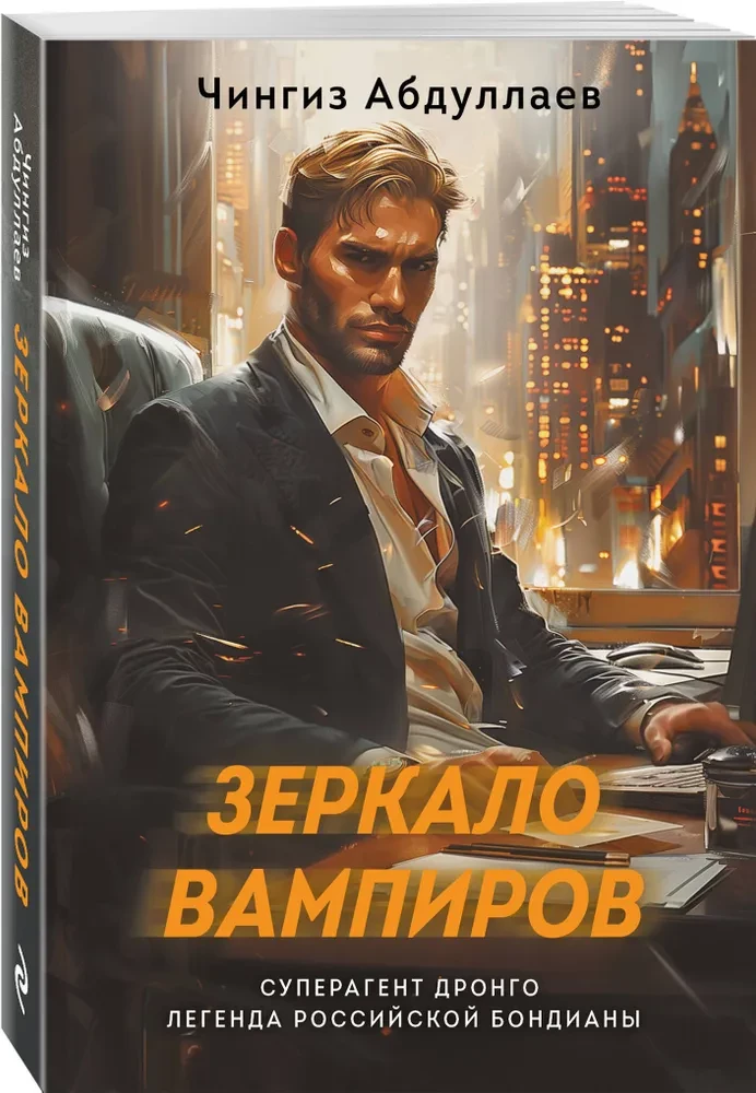 Lustro wampirów