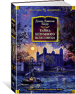 Traka Cepurīša Noslēpums