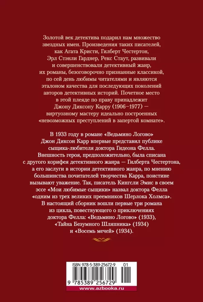 Traka Cepurīša Noslēpums
