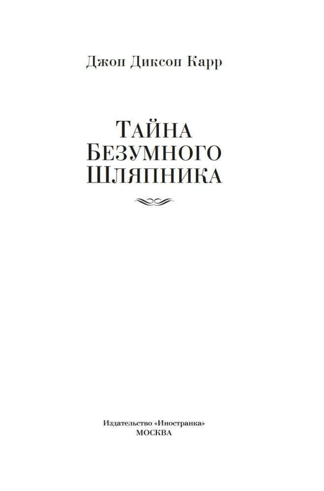 Traka Cepurīša Noslēpums