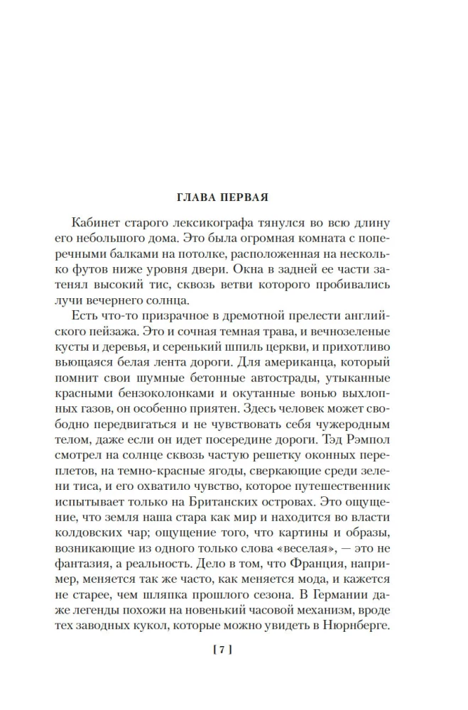Traka Cepurīša Noslēpums