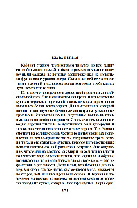 Traka Cepurīša Noslēpums