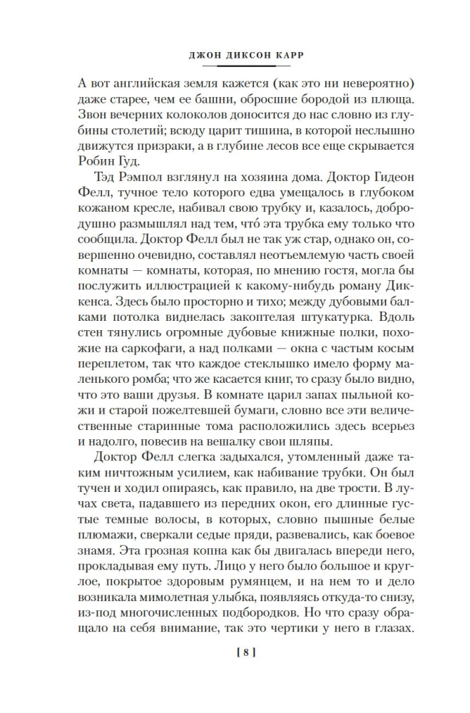 Traka Cepurīša Noslēpums
