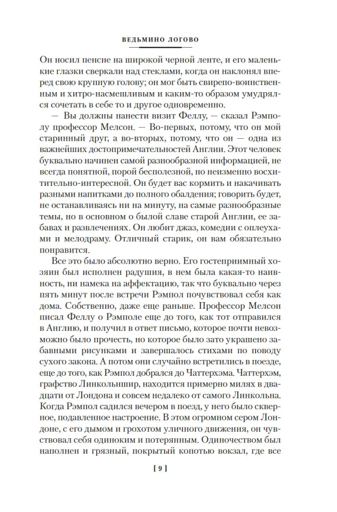 Traka Cepurīša Noslēpums