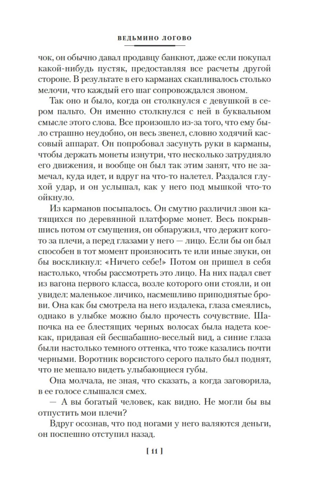 Traka Cepurīša Noslēpums