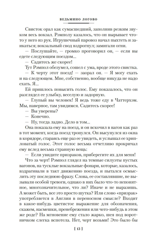 Traka Cepurīša Noslēpums