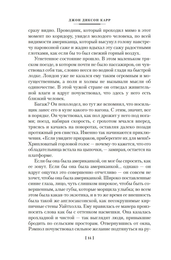 Traka Cepurīša Noslēpums