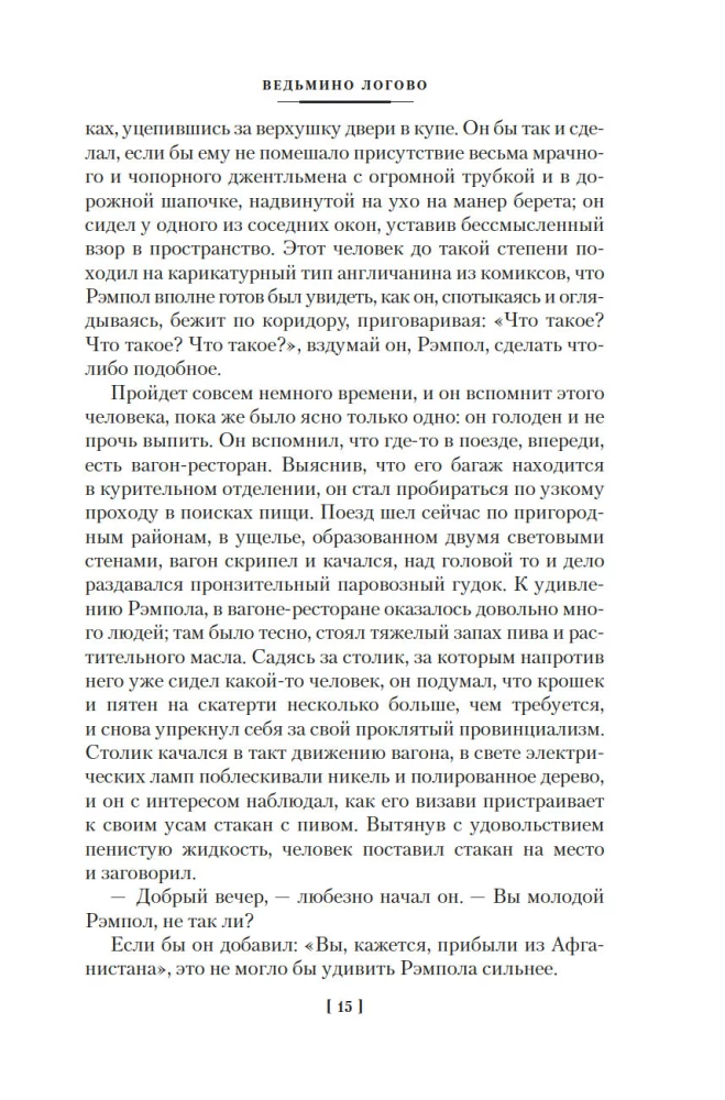 Traka Cepurīša Noslēpums