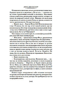 Traka Cepurīša Noslēpums